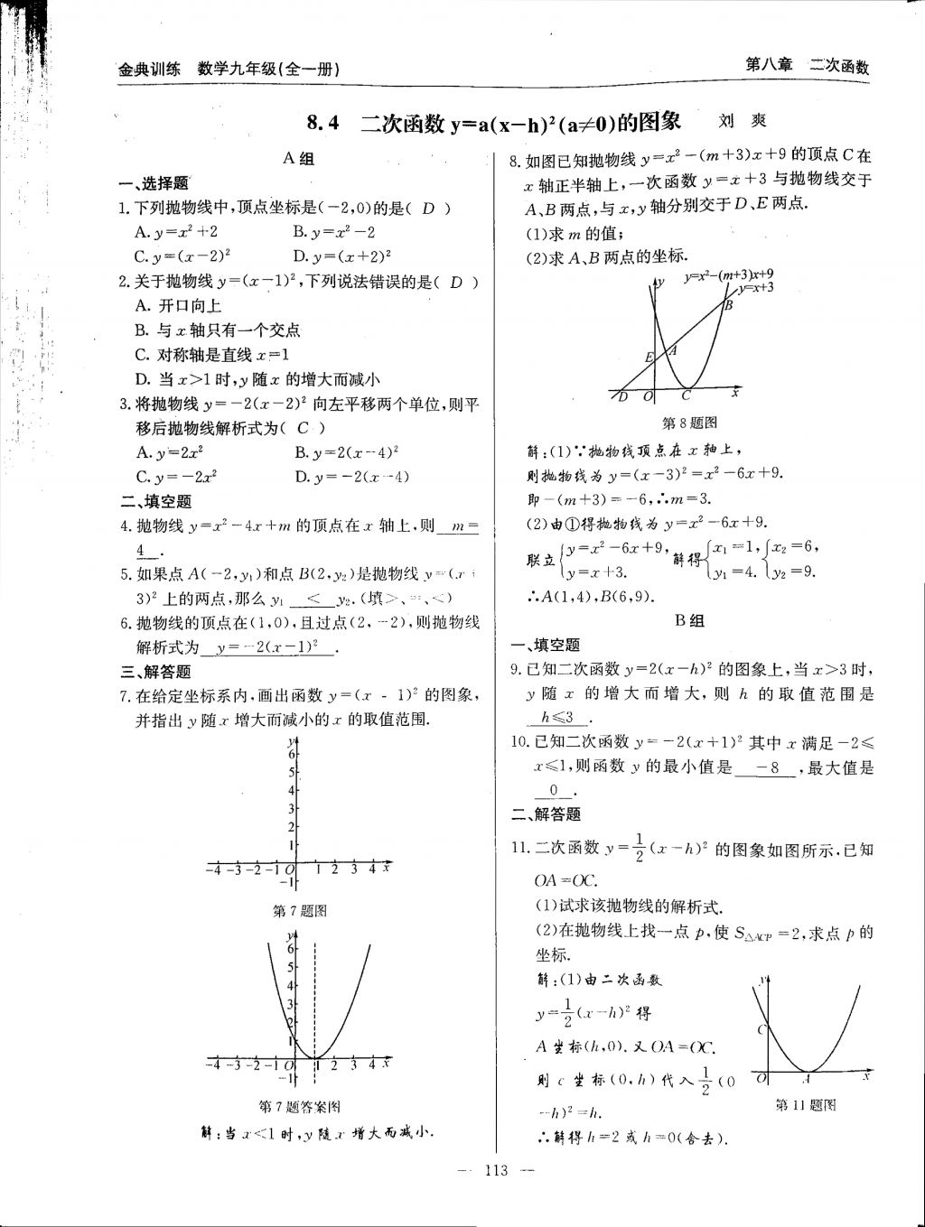 2017年金典訓(xùn)練九年級數(shù)學(xué)全一冊 參考答案第113頁