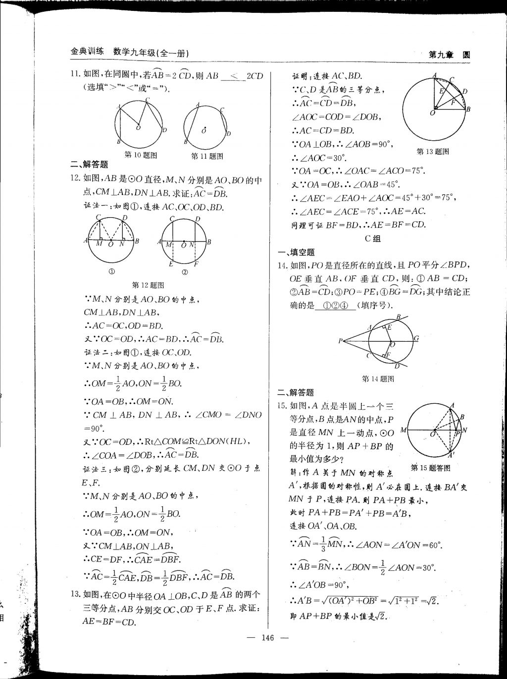 2017年金典訓(xùn)練九年級數(shù)學(xué)全一冊 參考答案第146頁