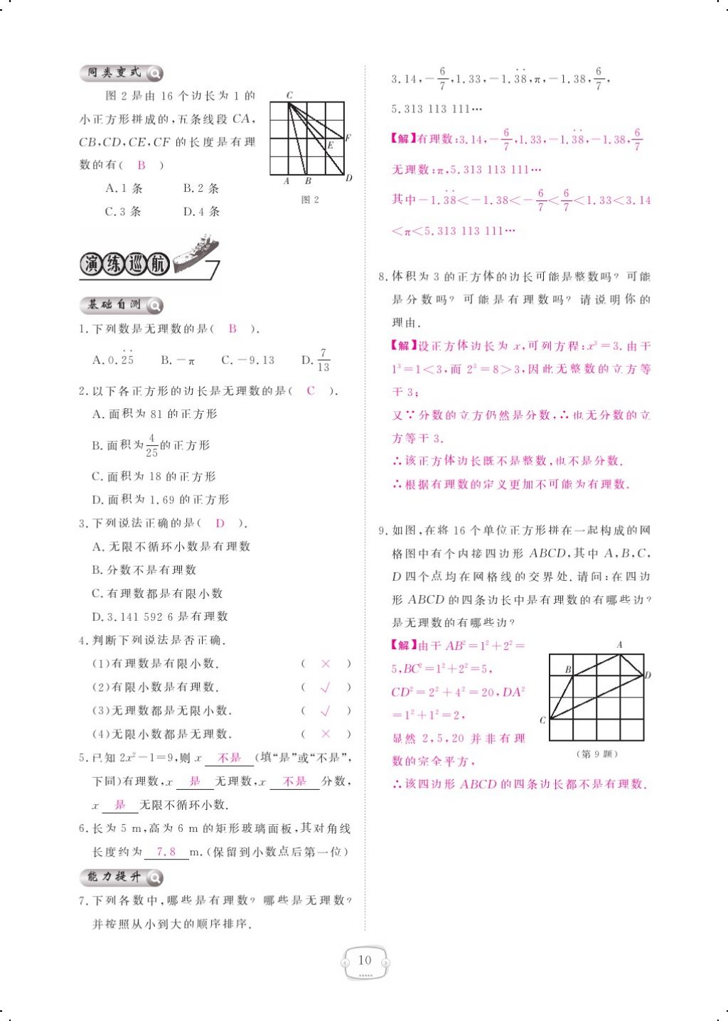 2017年領(lǐng)航新課標練習冊八年級數(shù)學上冊北師大版 參考答案第28頁