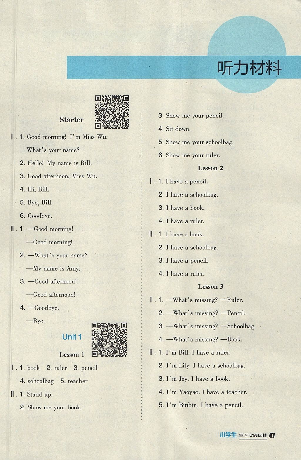 2017年新課標小學生學習實踐園地一年級英語上冊人教新起點 參考答案第1頁