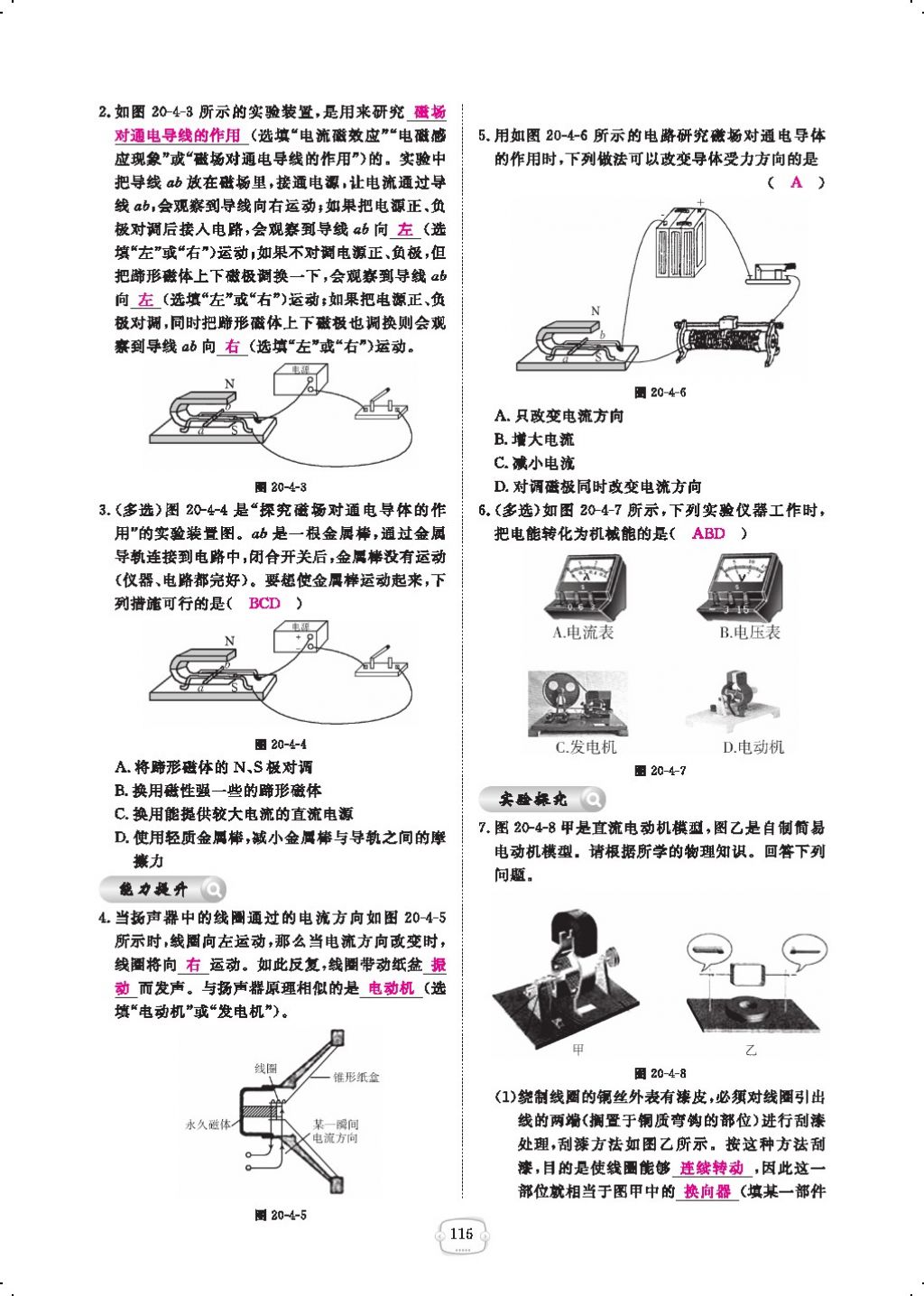 2017年領(lǐng)航新課標(biāo)練習(xí)冊(cè)九年級(jí)物理全一冊(cè)人教版 參考答案第137頁(yè)