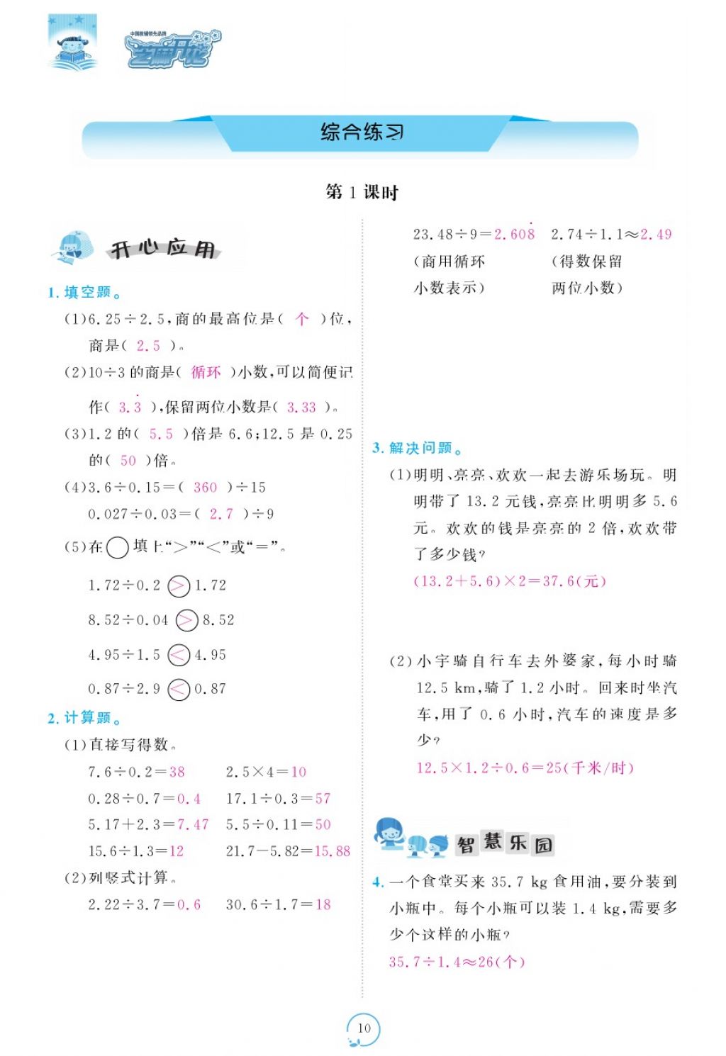 2017年領航新課標練習冊五年級數(shù)學上冊北師大版 參考答案第50頁