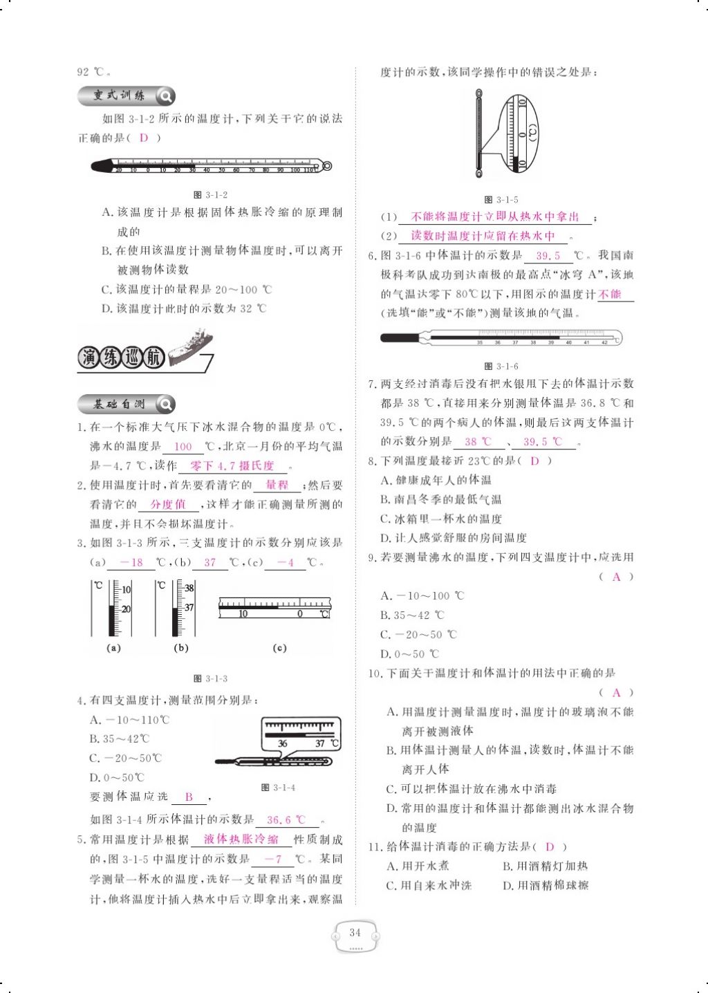 2017年領(lǐng)航新課標練習冊八年級物理上冊人教版 參考答案第52頁