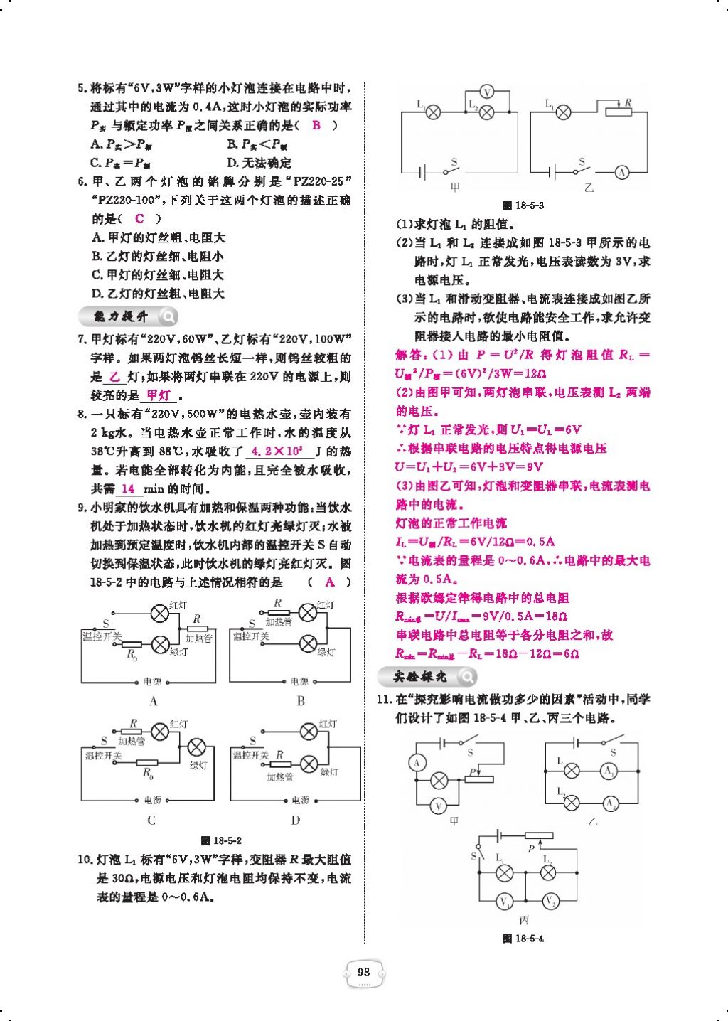 2017年領(lǐng)航新課標(biāo)練習(xí)冊九年級物理全一冊人教版 參考答案第115頁