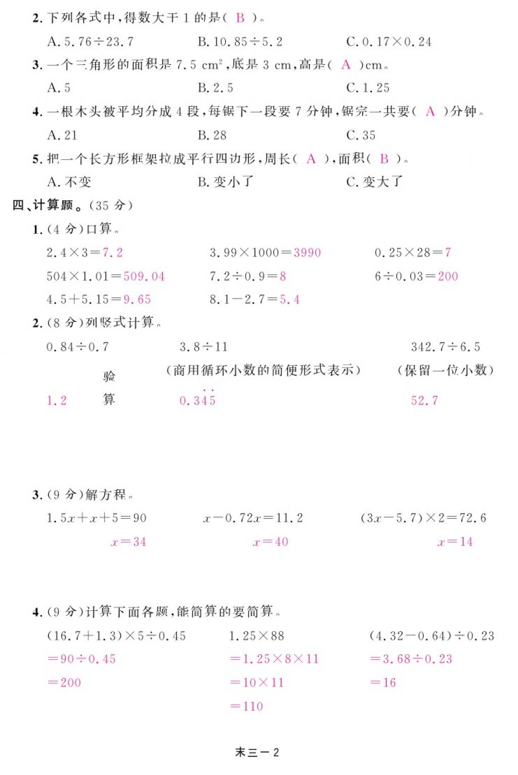 2017年領(lǐng)航新課標(biāo)練習(xí)冊五年級數(shù)學(xué)上冊人教版 參考答案第38頁