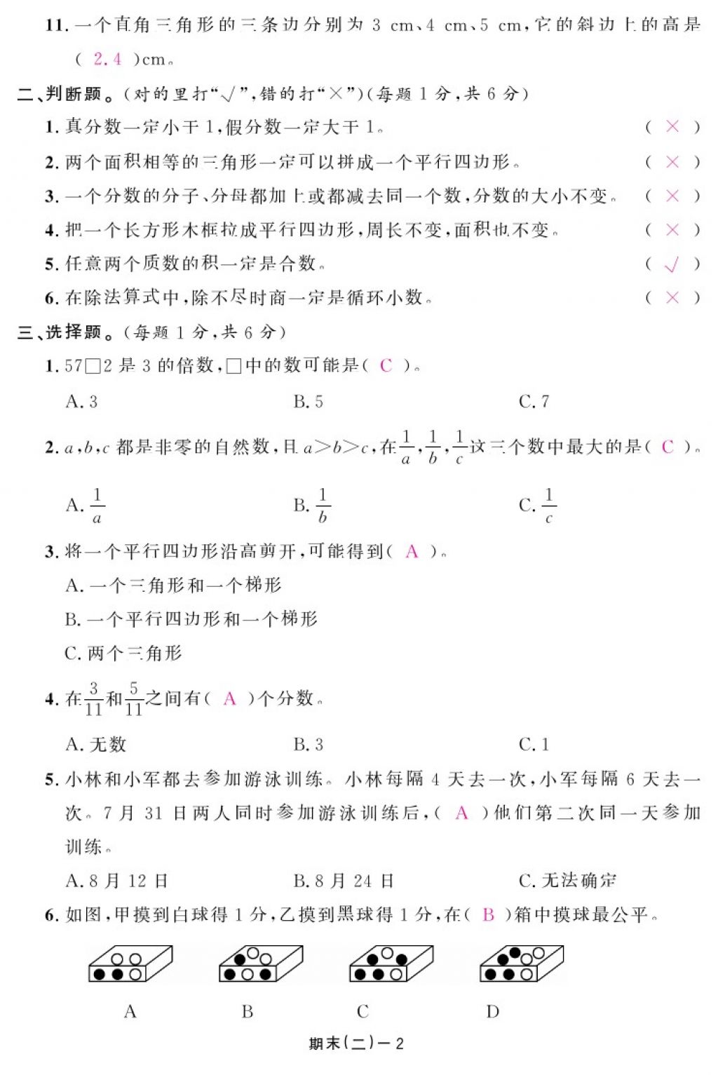 2017年領(lǐng)航新課標(biāo)練習(xí)冊五年級數(shù)學(xué)上冊北師大版 參考答案第38頁