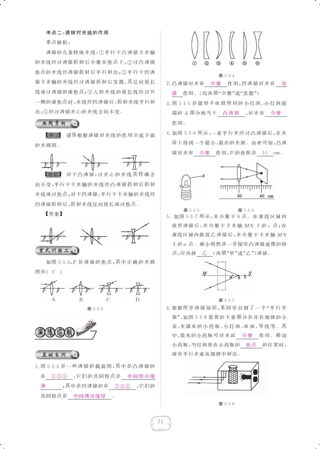 2017年領(lǐng)航新課標(biāo)練習(xí)冊(cè)八年級(jí)物理上冊(cè)人教版 參考答案第89頁(yè)