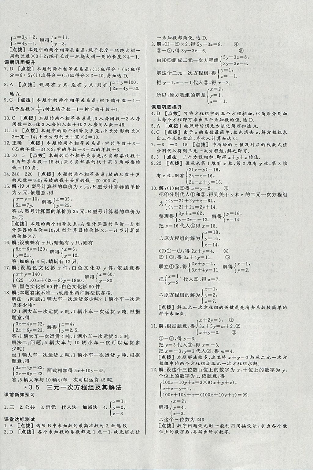 2017年A加优化作业本七年级数学上册沪科版 参考答案第16页