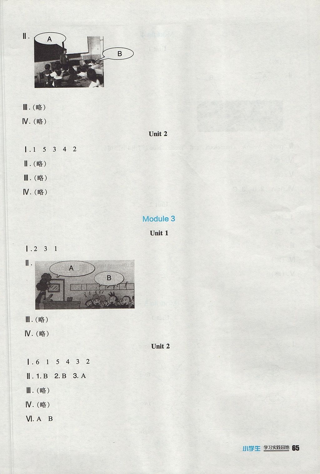 2017年小学生学习实践园地三年级英语上册外研版三起 参考答案第8页