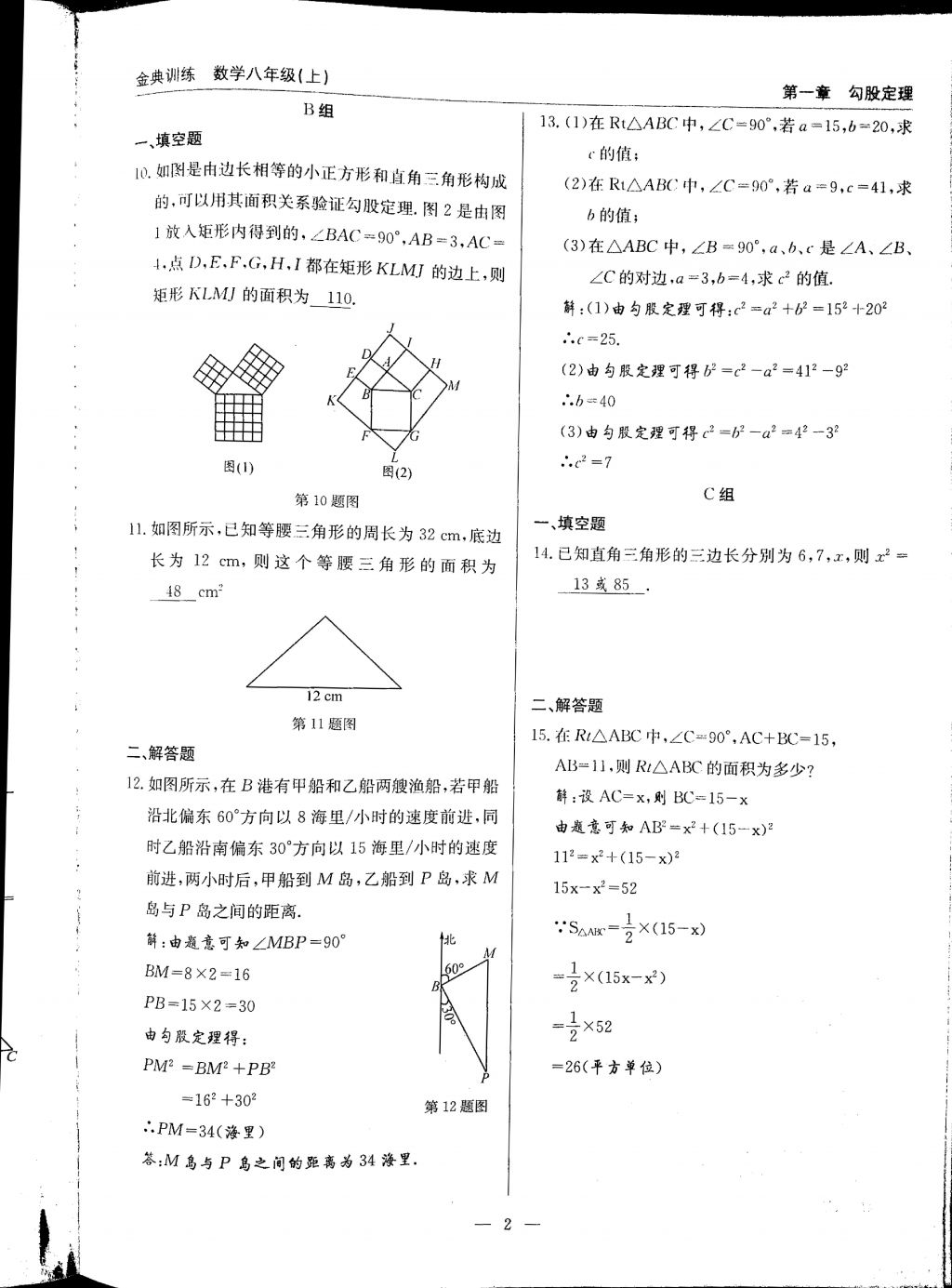 2017年金典訓(xùn)練八年級數(shù)學(xué)上冊北師大版 參考答案第2頁