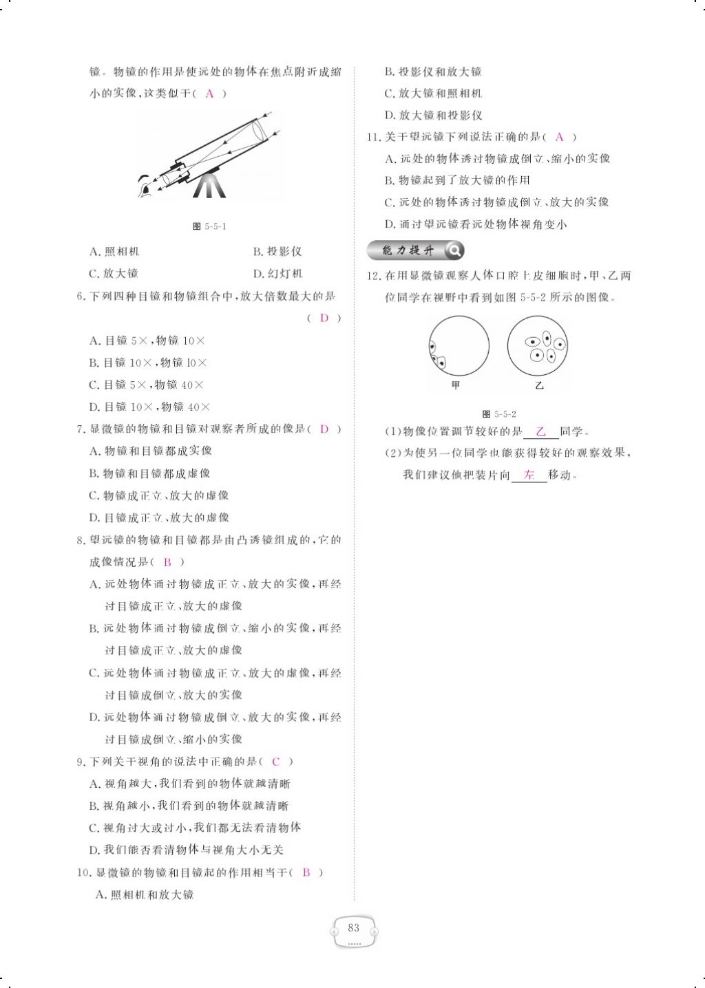 2017年領(lǐng)航新課標(biāo)練習(xí)冊八年級(jí)物理上冊人教版 參考答案第101頁