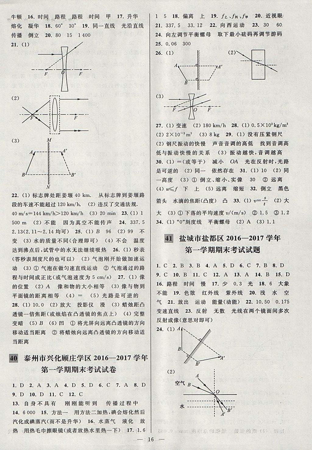 2017年亮點給力大試卷八年級物理上冊江蘇版 參考答案第16頁