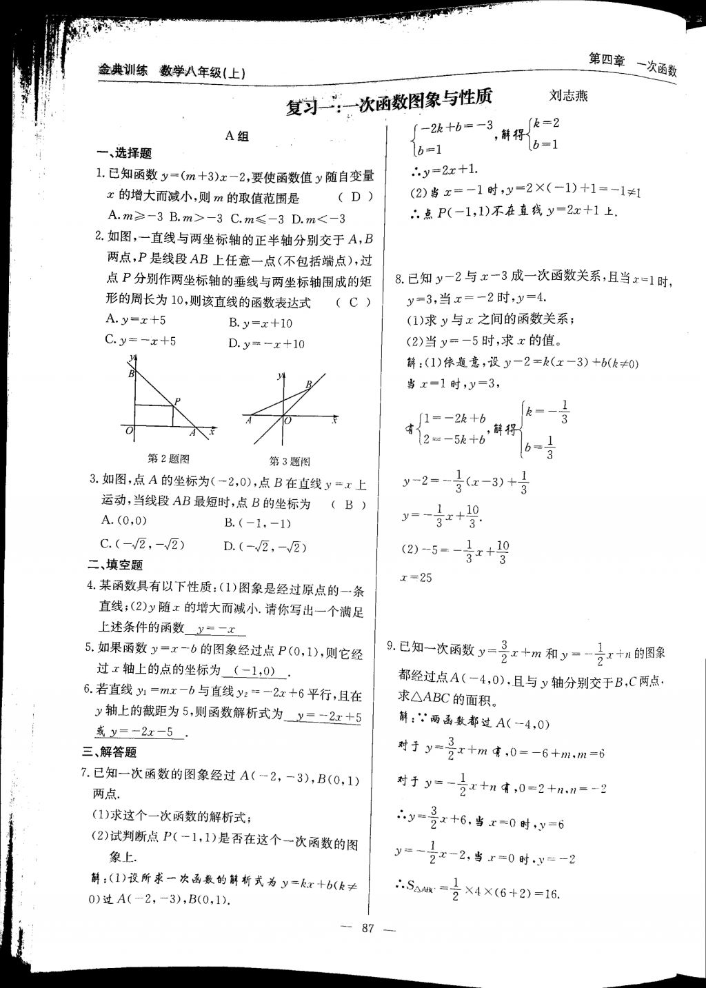 2017年金典訓練八年級數(shù)學上冊北師大版 參考答案第87頁