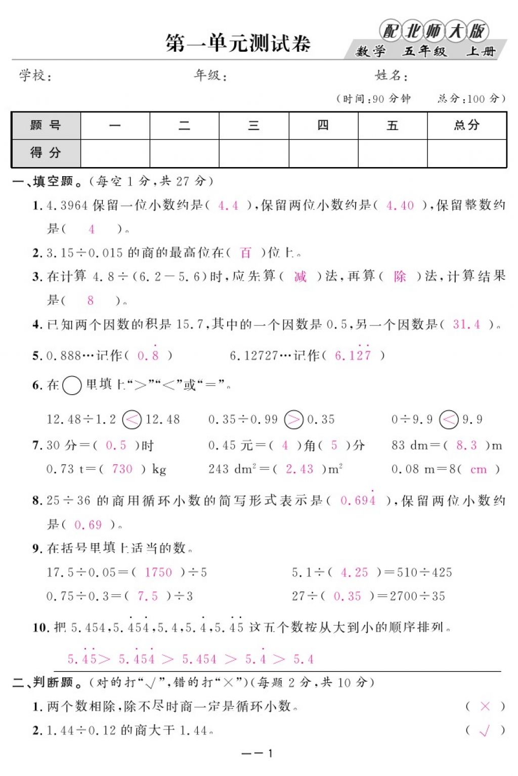 2017年領(lǐng)航新課標(biāo)練習(xí)冊(cè)五年級(jí)數(shù)學(xué)上冊(cè)北師大版 參考答案第1頁(yè)