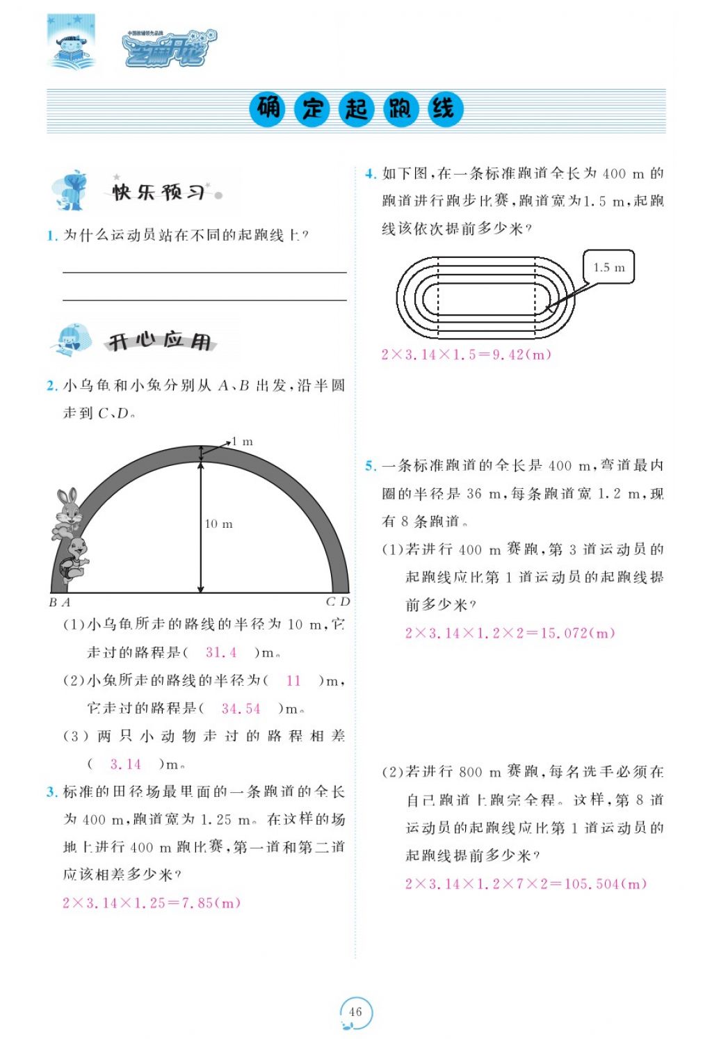 2017年領(lǐng)航新課標(biāo)練習(xí)冊(cè)六年級(jí)數(shù)學(xué)上冊(cè)人教版 參考答案第86頁