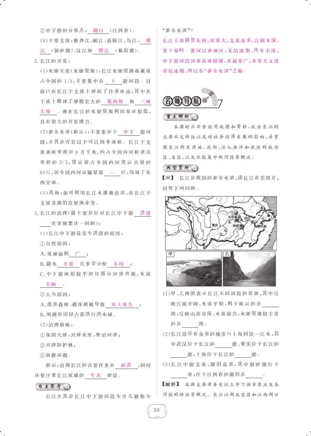 2017年領航新課標練習冊八年級地理上冊人教版 參考答案第51頁