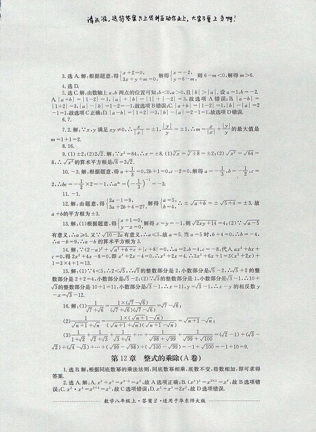 2017年单元测试八年级数学上册华师大版四川教育出版社 参考答案第2页