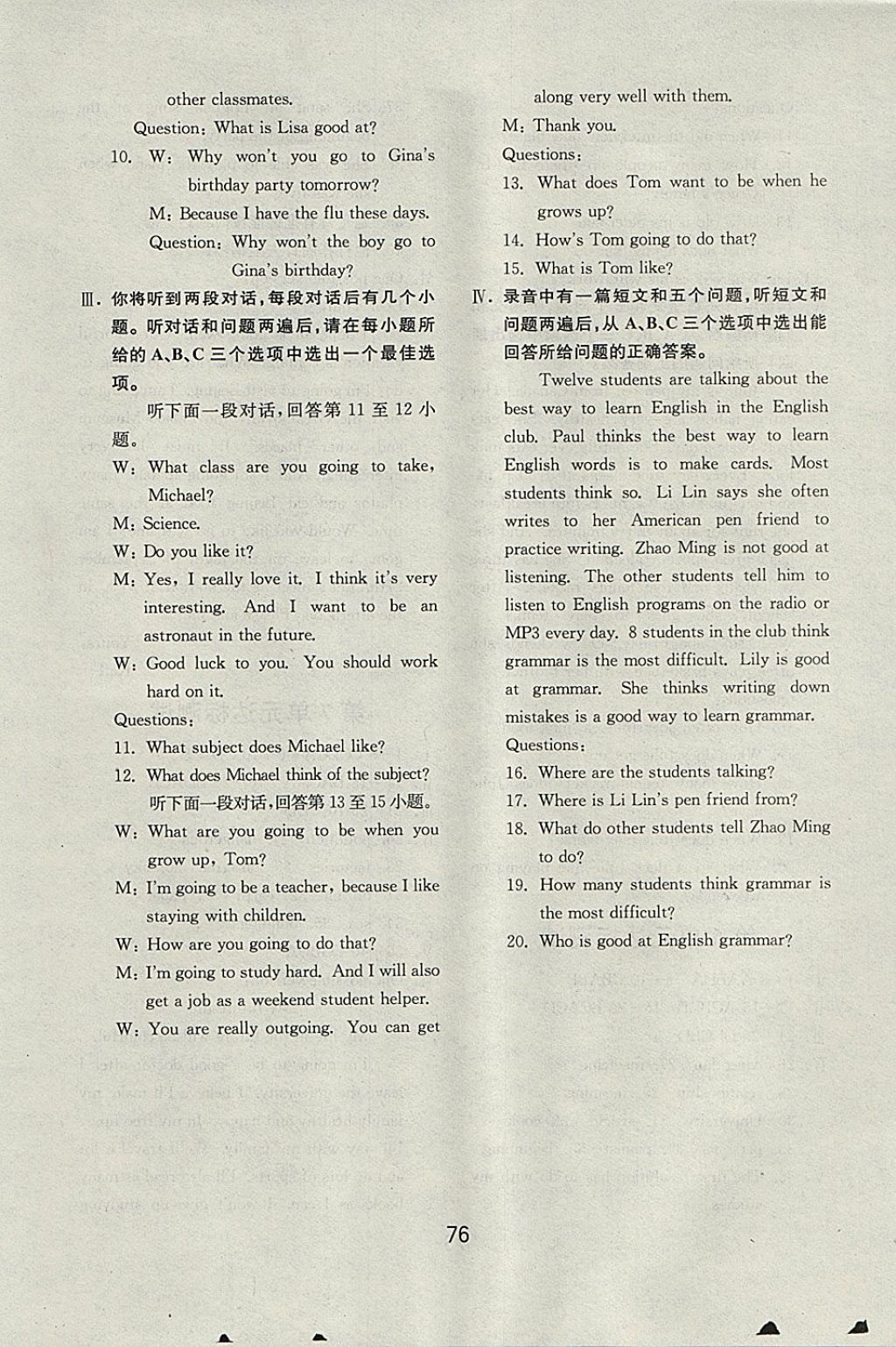 2017年初中基礎訓練八年級英語上冊人教版山東教育出版社 參考答案第20頁