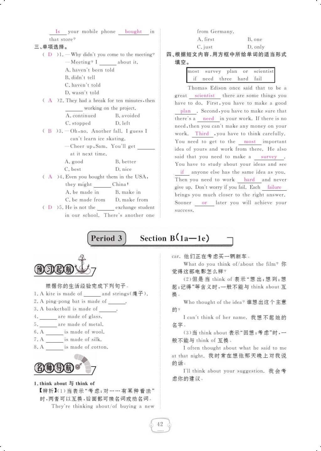 2017年領(lǐng)航新課標(biāo)練習(xí)冊(cè)九年級(jí)英語(yǔ)全一冊(cè)人教版 參考答案第70頁(yè)