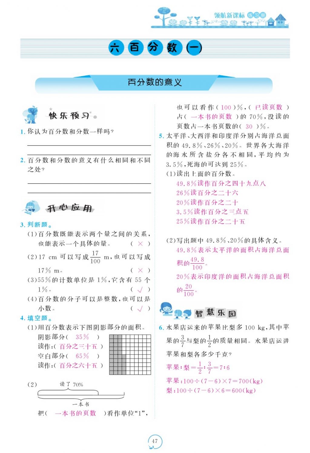 2017年領(lǐng)航新課標練習冊六年級數(shù)學上冊人教版 參考答案第87頁