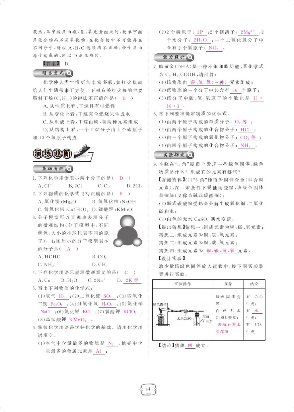 2017年領(lǐng)航新課標(biāo)練習(xí)冊(cè)九年級(jí)化學(xué)全一冊(cè)人教版 參考答案第68頁(yè)