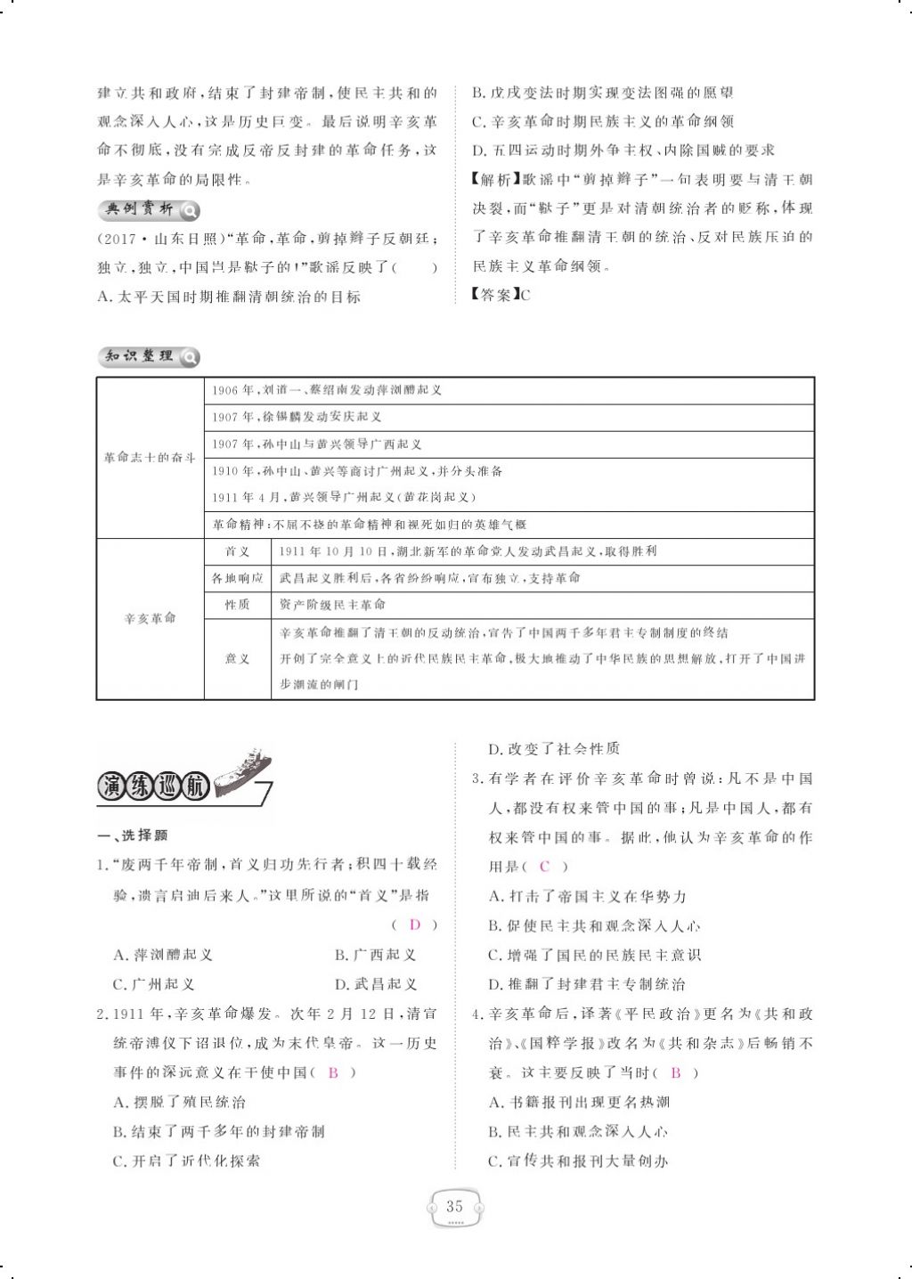 2017年領(lǐng)航新課標練習(xí)冊八年級歷史上冊人教版 參考答案第45頁