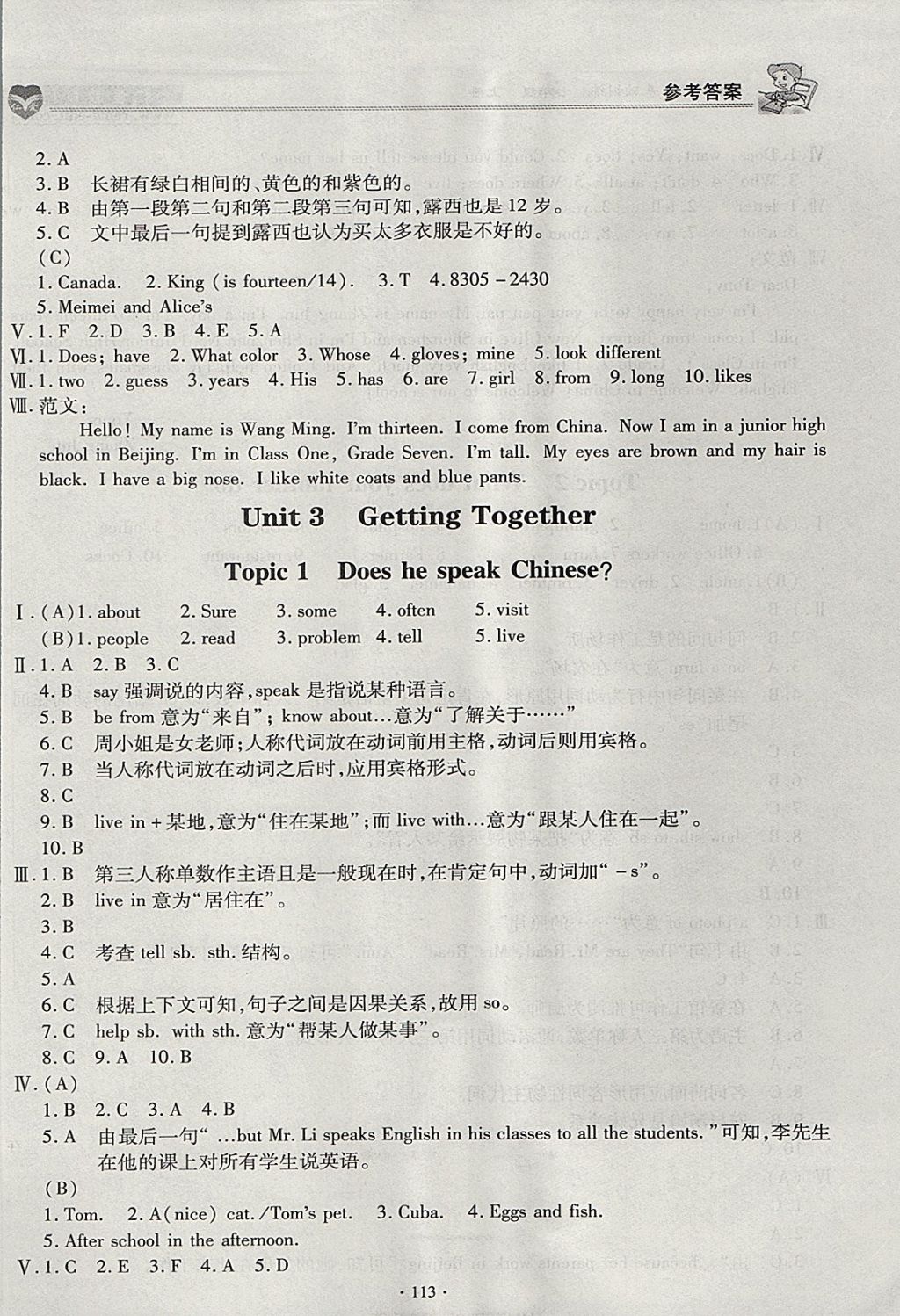 2017年仁愛(ài)英語(yǔ)基礎(chǔ)訓(xùn)練七年級(jí)上冊(cè)仁愛(ài)版 參考答案第9頁(yè)