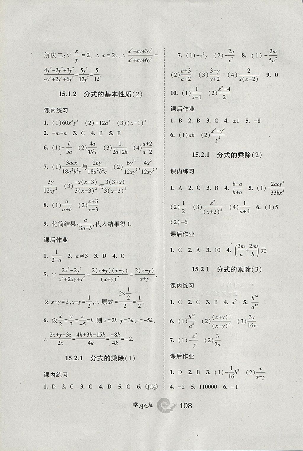 2017年学习之友八年级数学上册人教版 参考答案第16页