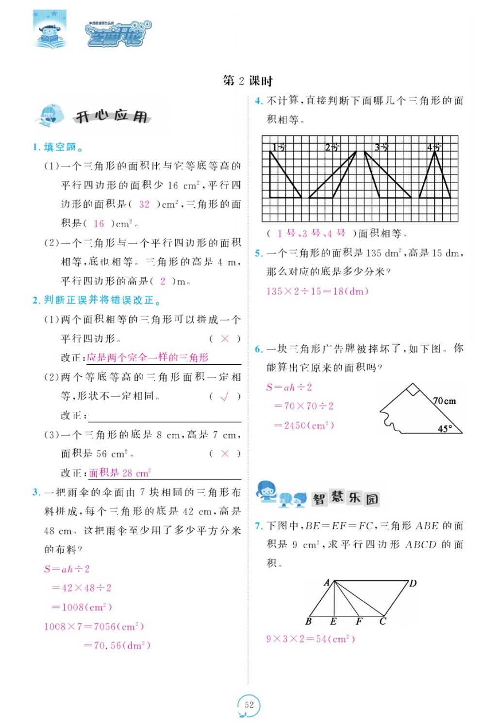 2017年領(lǐng)航新課標(biāo)練習(xí)冊(cè)五年級(jí)數(shù)學(xué)上冊(cè)人教版 參考答案第92頁(yè)