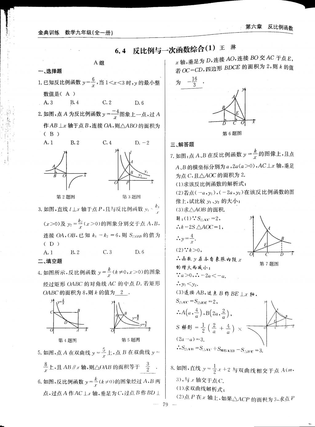 2017年金典訓練九年級數(shù)學全一冊 參考答案第79頁