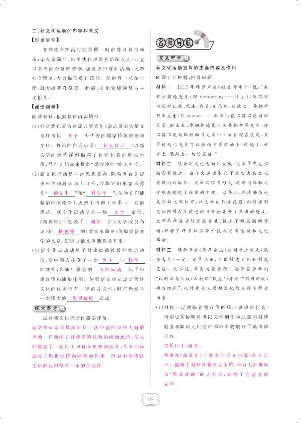 2017年領(lǐng)航新課標(biāo)練習(xí)冊八年級歷史上冊人教版 參考答案第56頁