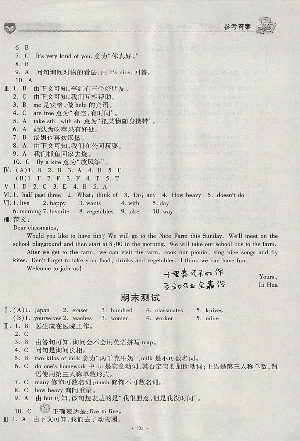 2017年仁爱英语基础训练七年级上册仁爱版 参考答案第17页