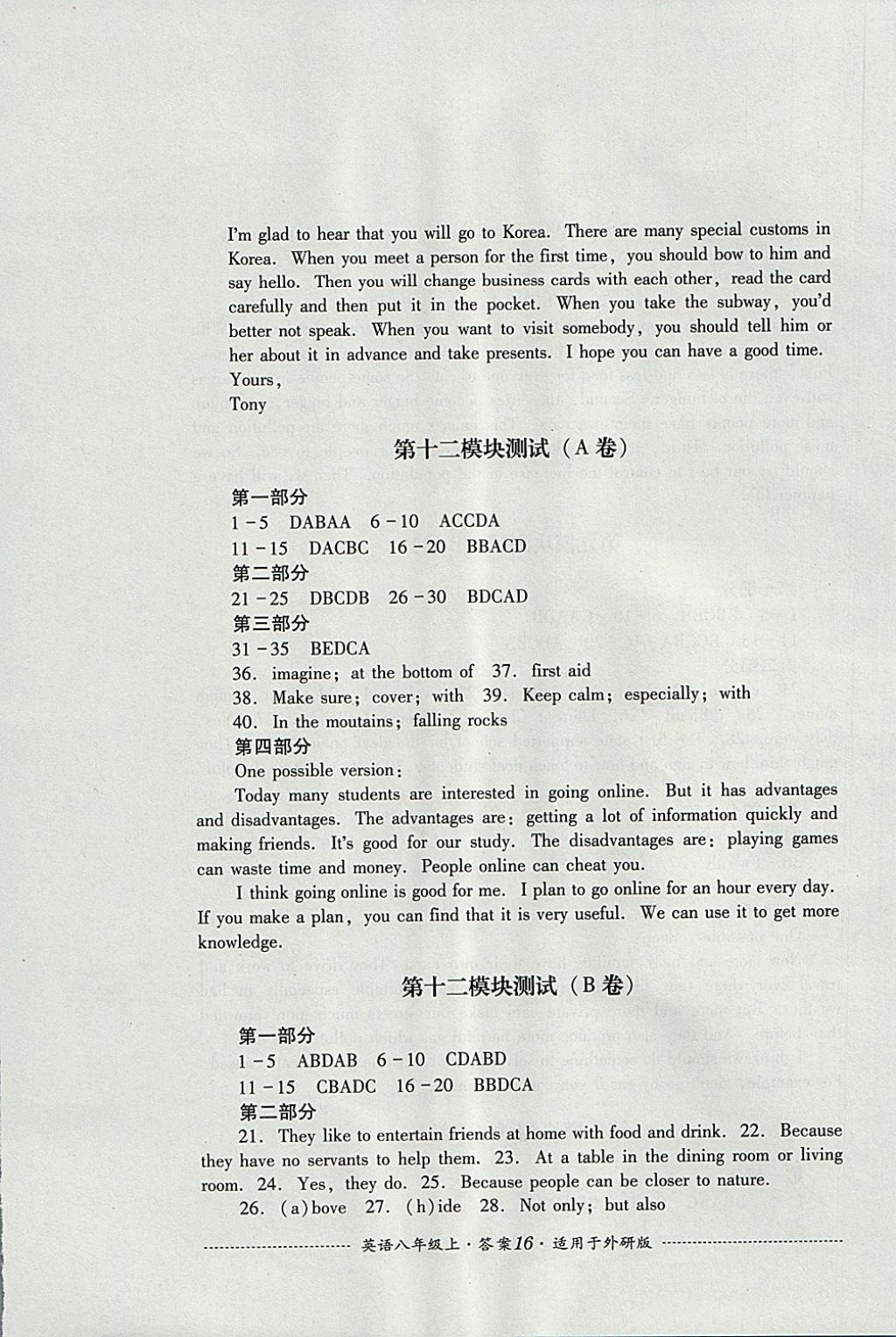 2017年单元测试八年级英语上册外研版四川教育出版社 参考答案第16页