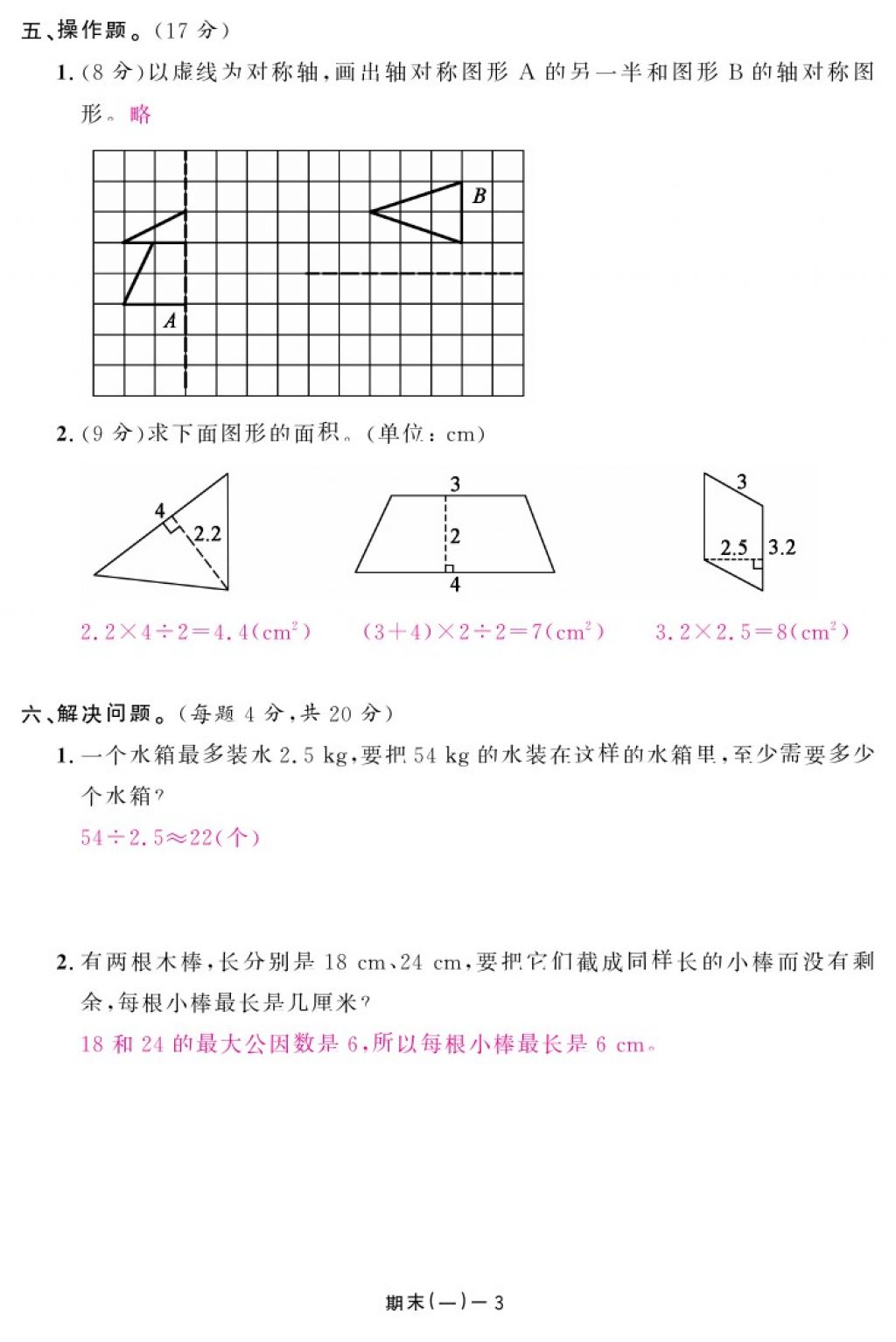 2017年領(lǐng)航新課標(biāo)練習(xí)冊五年級(jí)數(shù)學(xué)上冊北師大版 參考答案第35頁