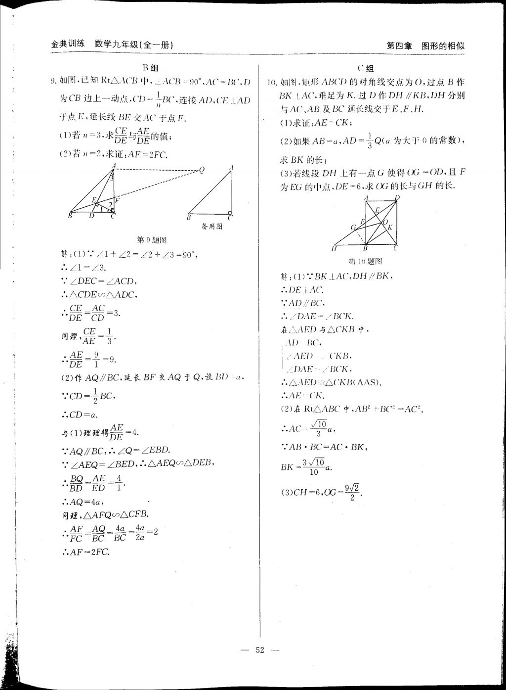 2017年金典訓練九年級數學全一冊 參考答案第52頁