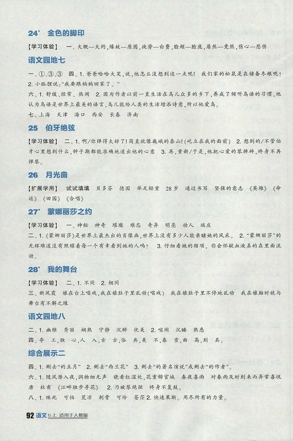 2017年小學(xué)生學(xué)習(xí)實(shí)踐園地六年級(jí)語(yǔ)文上冊(cè)人教版 參考答案第5頁(yè)