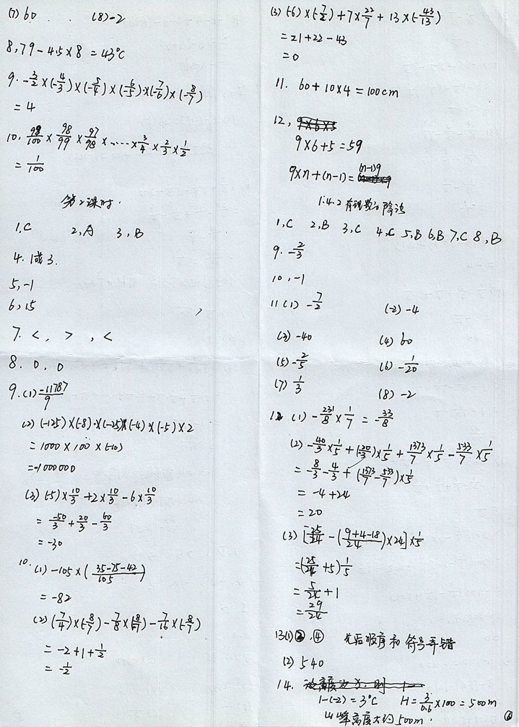 2017年配套練習(xí)冊(cè)七年級(jí)數(shù)學(xué)上冊(cè)人教版人民教育出版社 參考答案第6頁