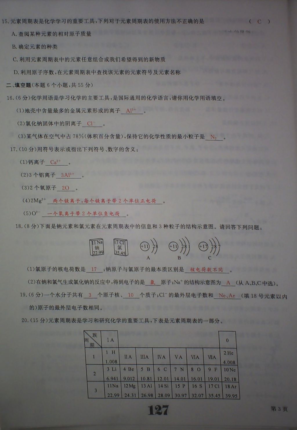 2017年五州圖書超越訓(xùn)練九年級化學(xué)上冊人教版 參考答案第131頁