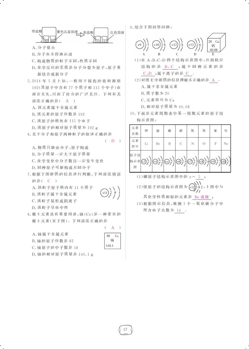 2017年領(lǐng)航新課標(biāo)練習(xí)冊九年級化學(xué)全一冊人教版 參考答案第61頁