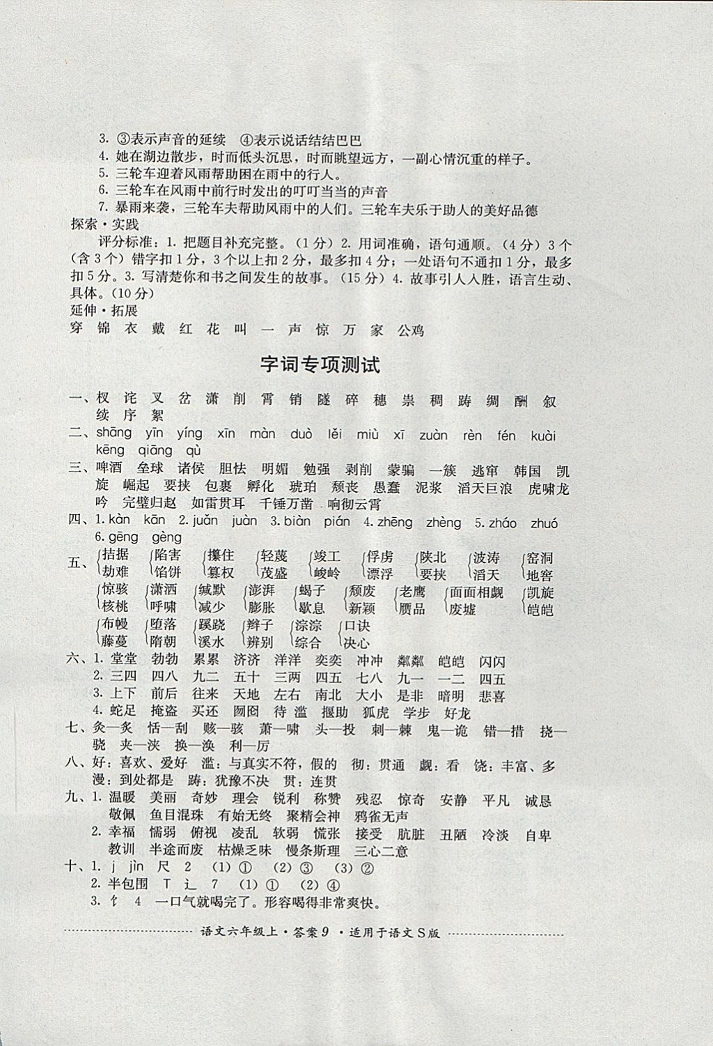 2017年單元測試六年級語文上冊語文S版 參考答案第9頁