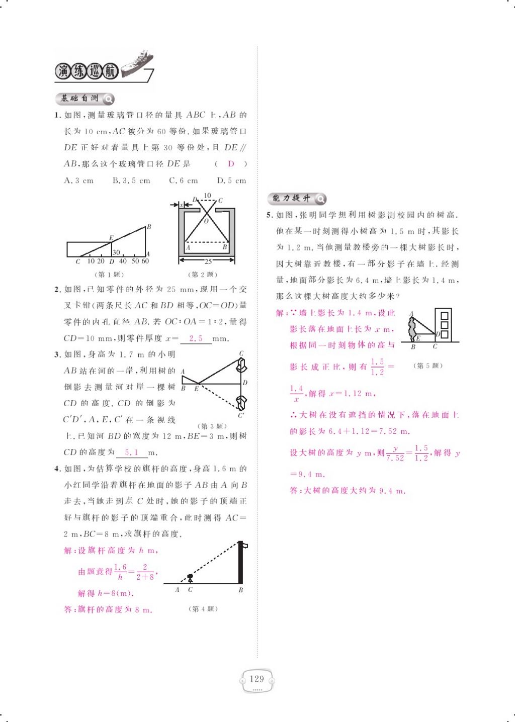 2017年領(lǐng)航新課標(biāo)練習(xí)冊(cè)九年級(jí)數(shù)學(xué)全一冊(cè)人教版 參考答案第137頁