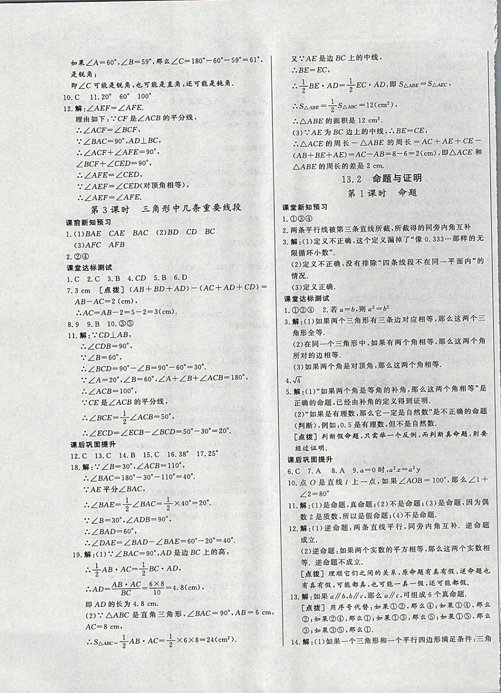 2017年A加优化作业本八年级数学上册沪科版 参考答案第9页