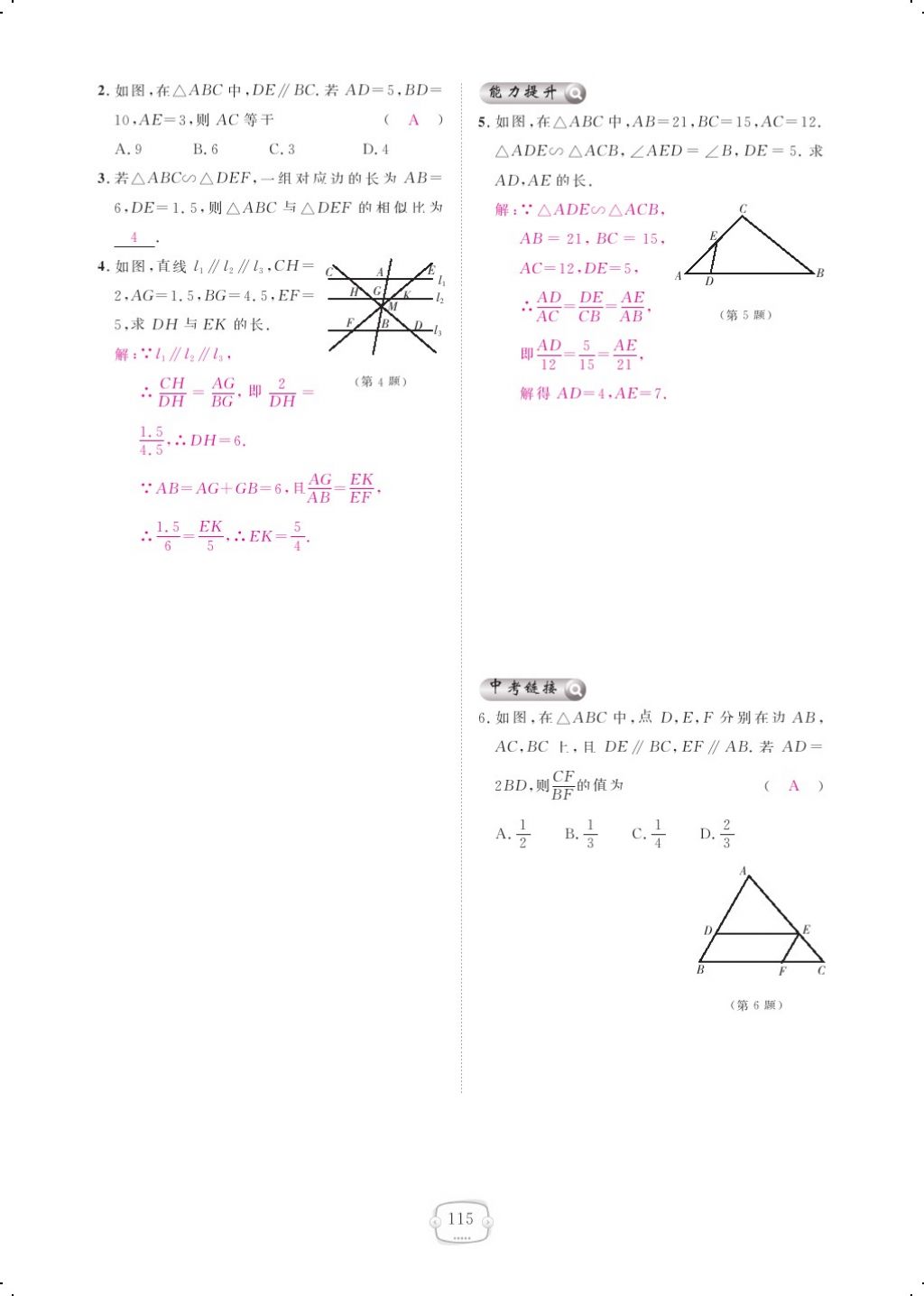 2017年領(lǐng)航新課標(biāo)練習(xí)冊九年級數(shù)學(xué)全一冊人教版 參考答案第123頁