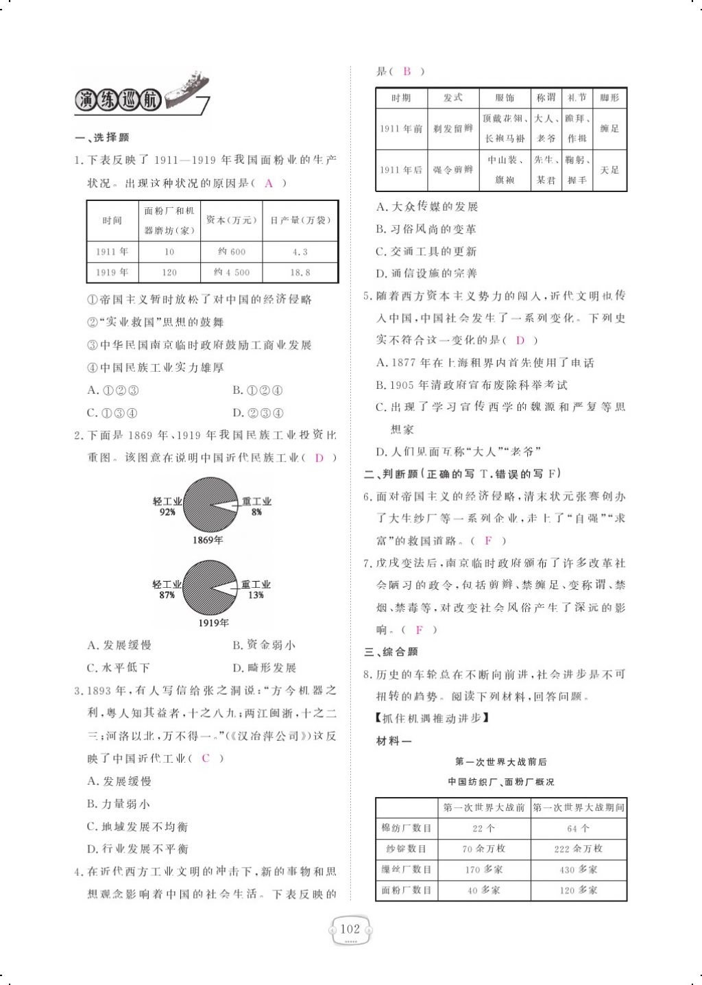 2017年領(lǐng)航新課標(biāo)練習(xí)冊八年級歷史上冊人教版 參考答案第112頁