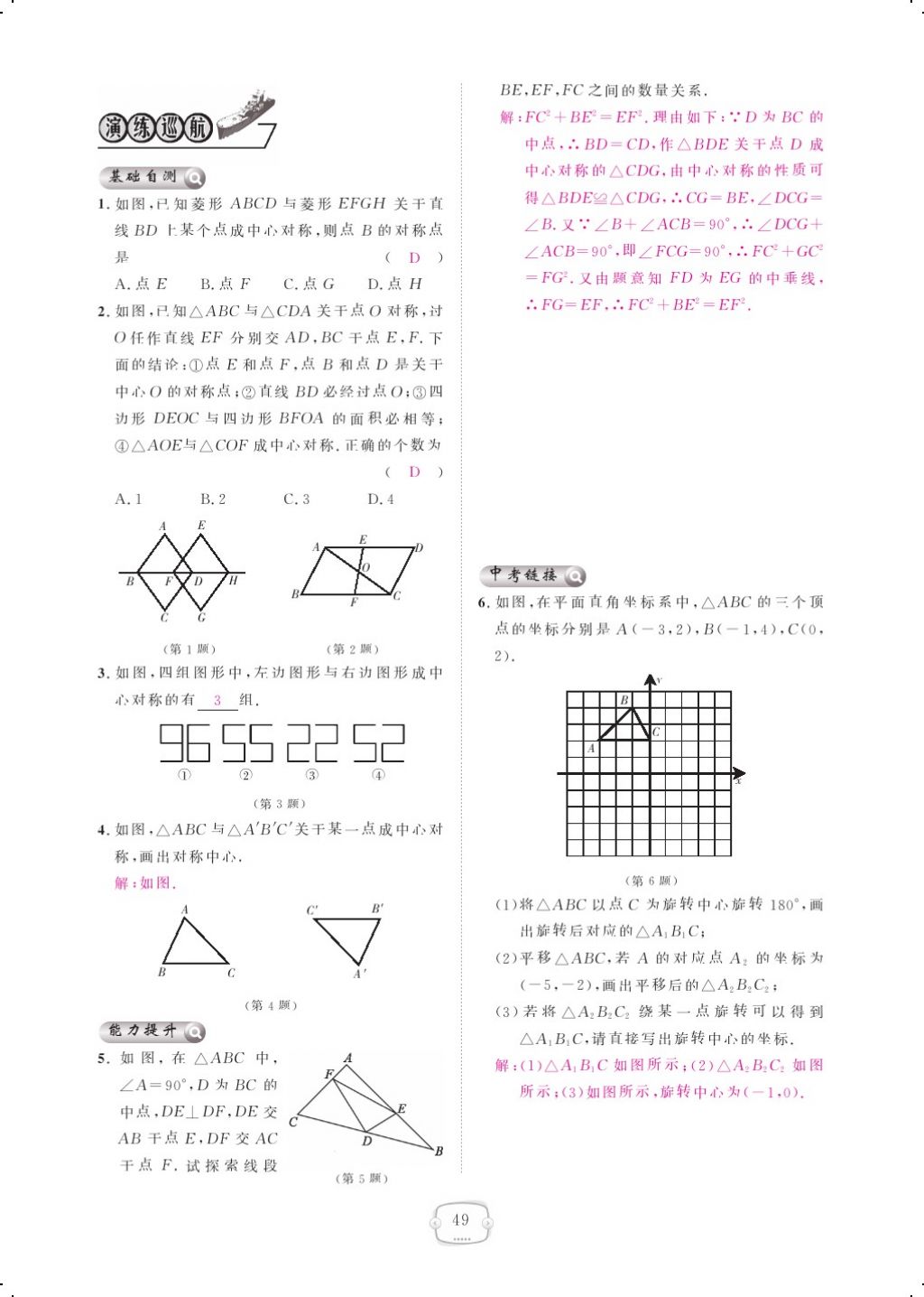 2017年領(lǐng)航新課標(biāo)練習(xí)冊(cè)九年級(jí)數(shù)學(xué)全一冊(cè)人教版 參考答案第57頁(yè)