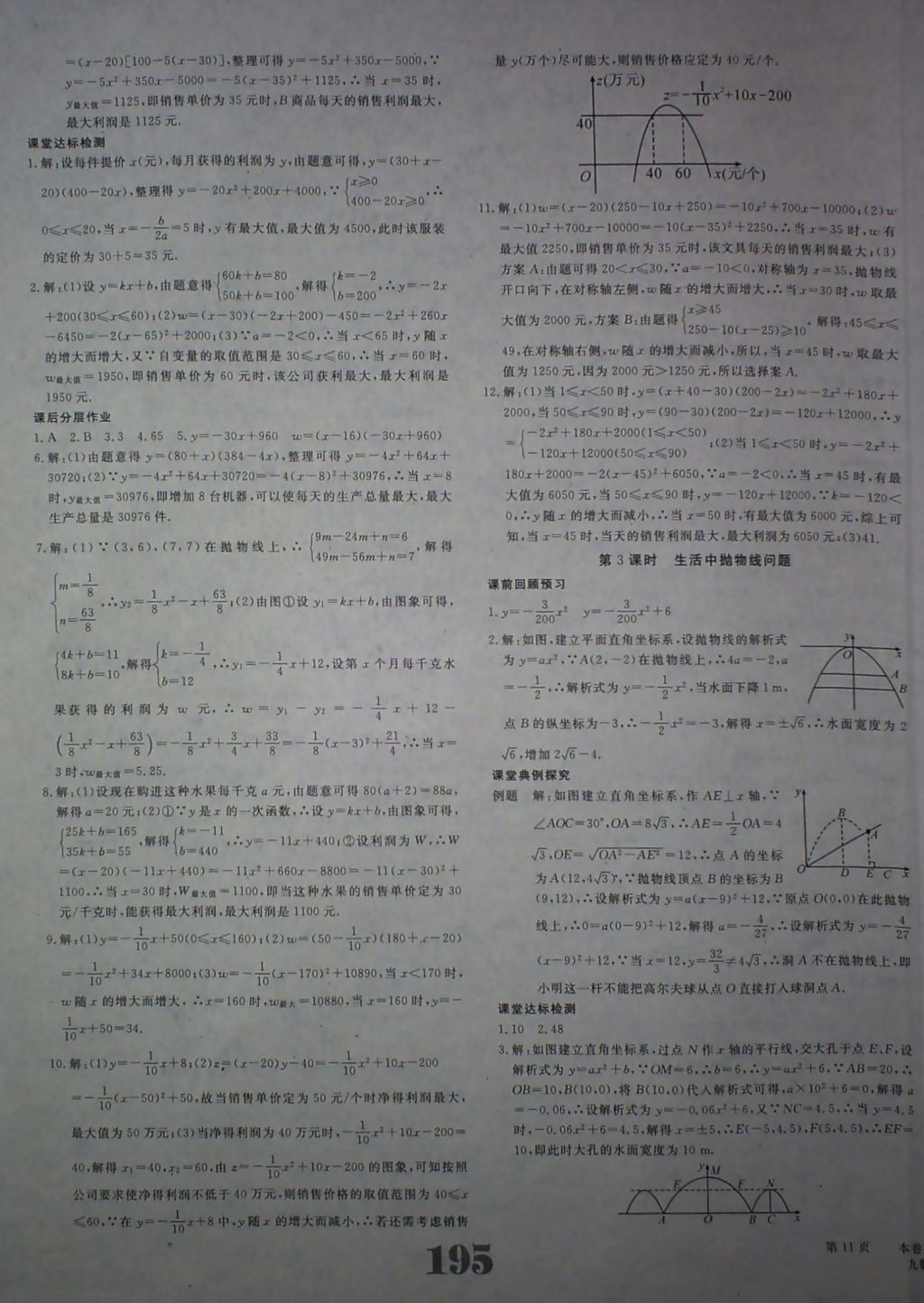 2017年五州圖書(shū)超越訓(xùn)練九年級(jí)數(shù)學(xué)上冊(cè)人教版 參考答案第11頁(yè)