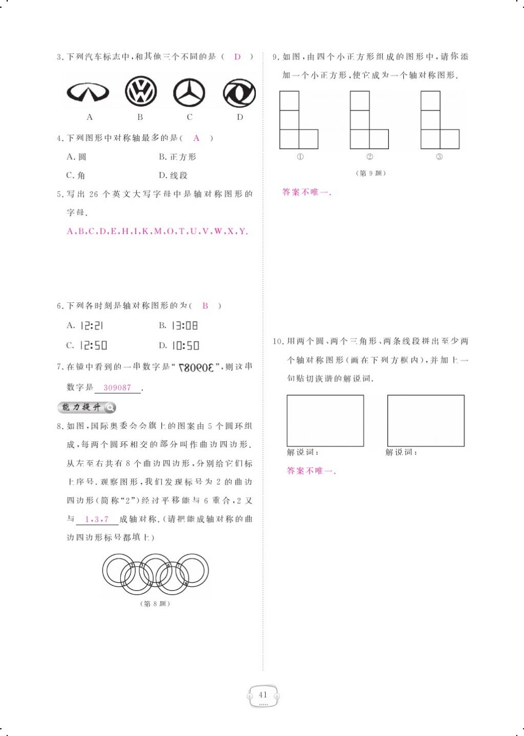 2017年領(lǐng)航新課標(biāo)練習(xí)冊八年級數(shù)學(xué)上冊人教版 參考答案第55頁