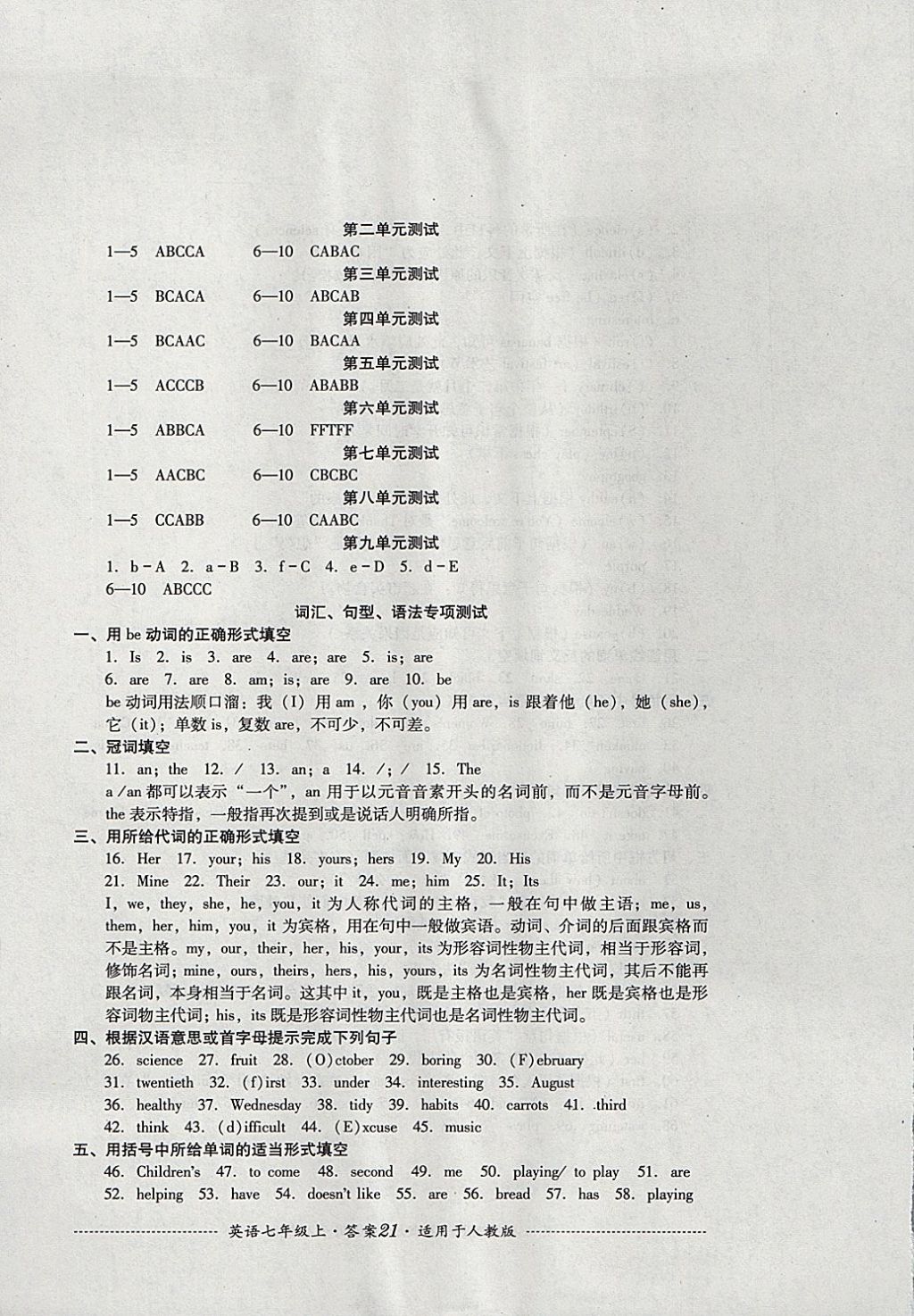 2017年單元測試七年級(jí)英語上冊(cè)人教版四川教育出版社 參考答案第21頁