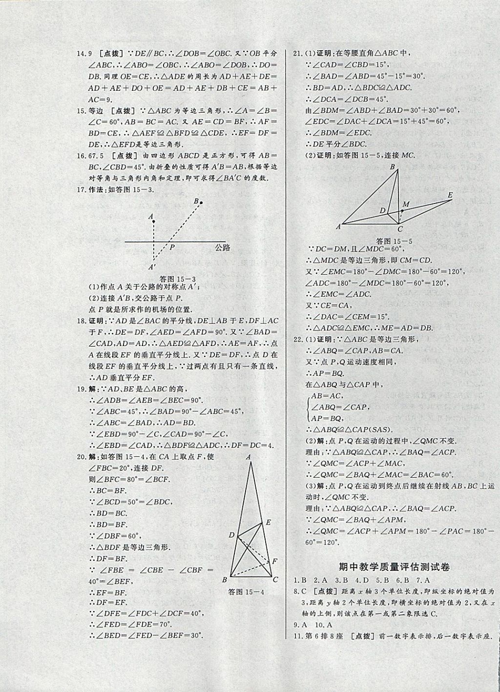 2017年A加优化作业本八年级数学上册沪科版 参考答案第25页