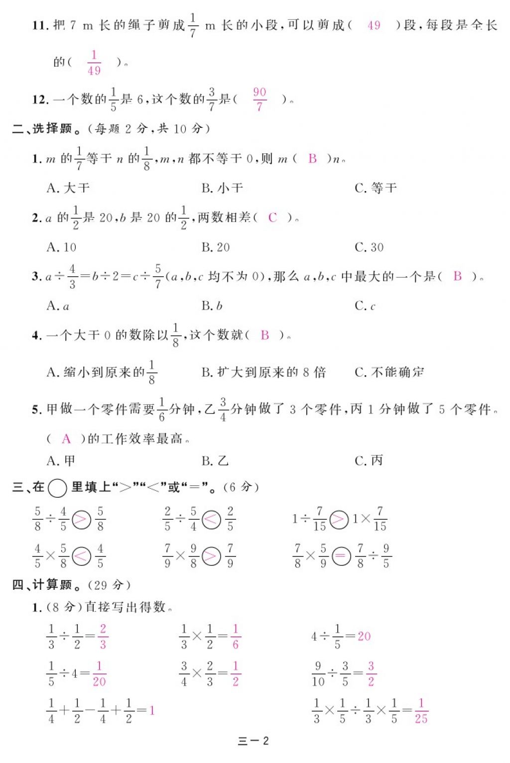 2017年領航新課標練習冊六年級數(shù)學上冊人教版 參考答案第10頁